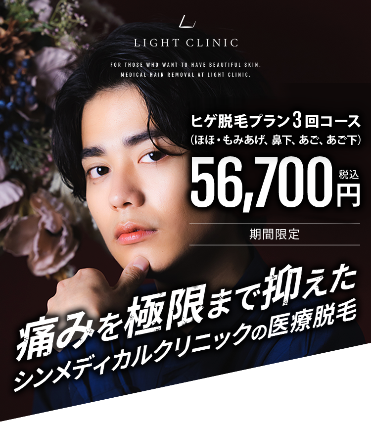 Shinmedical 痛みを極限まで抑えたシンメディカルクリニックの医療脱毛