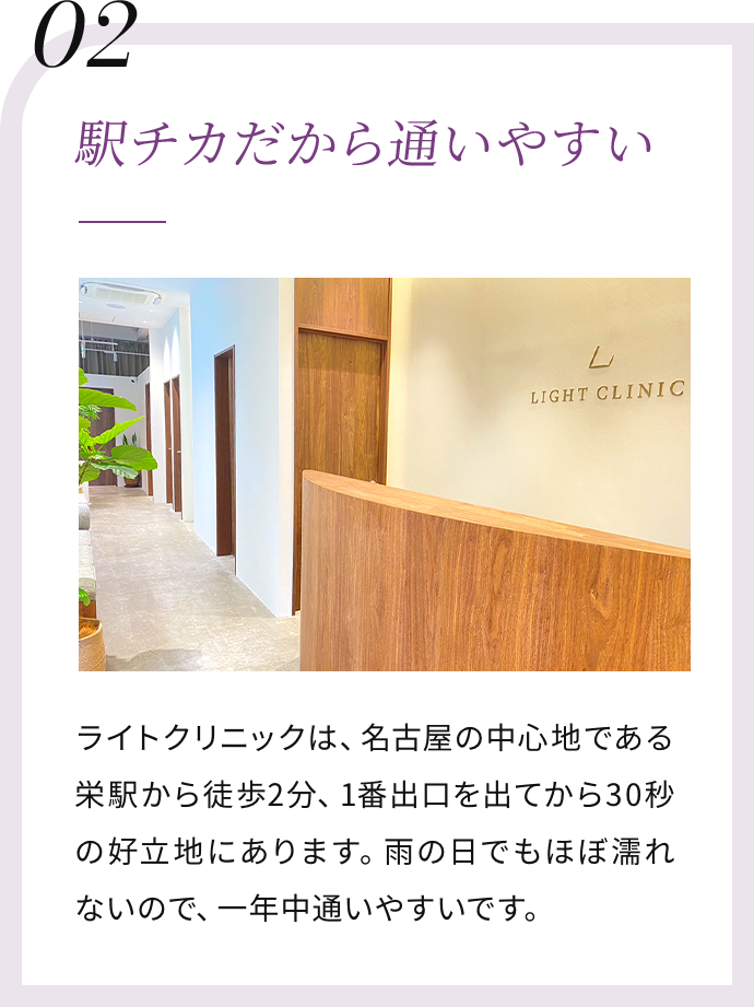 02 駅チカだから通いやすい