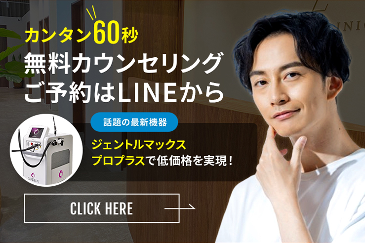 カンタン60秒　無料カウンセリングご予約はこちら