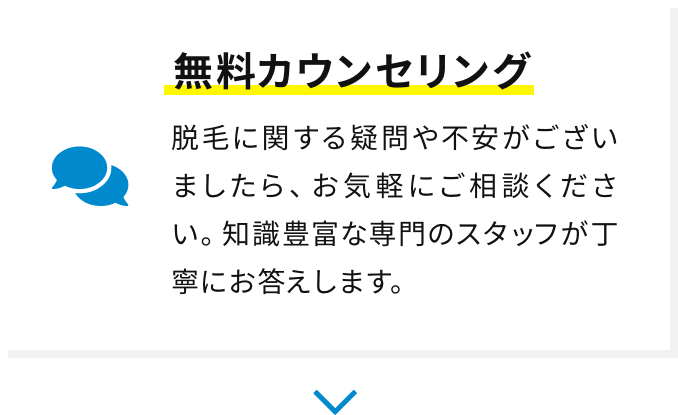 無料カウンセリング