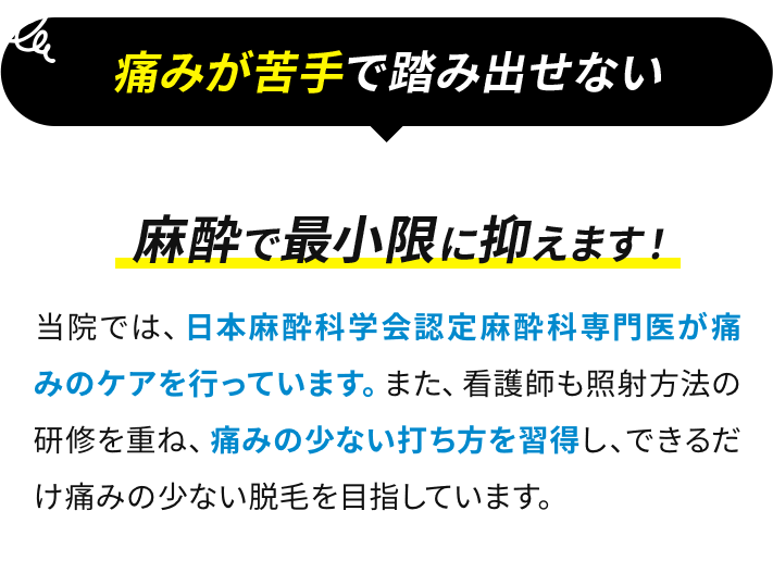 痛みが苦手で踏み出せない