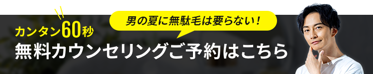 紫外線量が少ない今がチャンス！カンタン60秒無料カウンセリングご予約はこちら