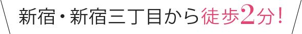 地下鉄栄駅から徒歩2分