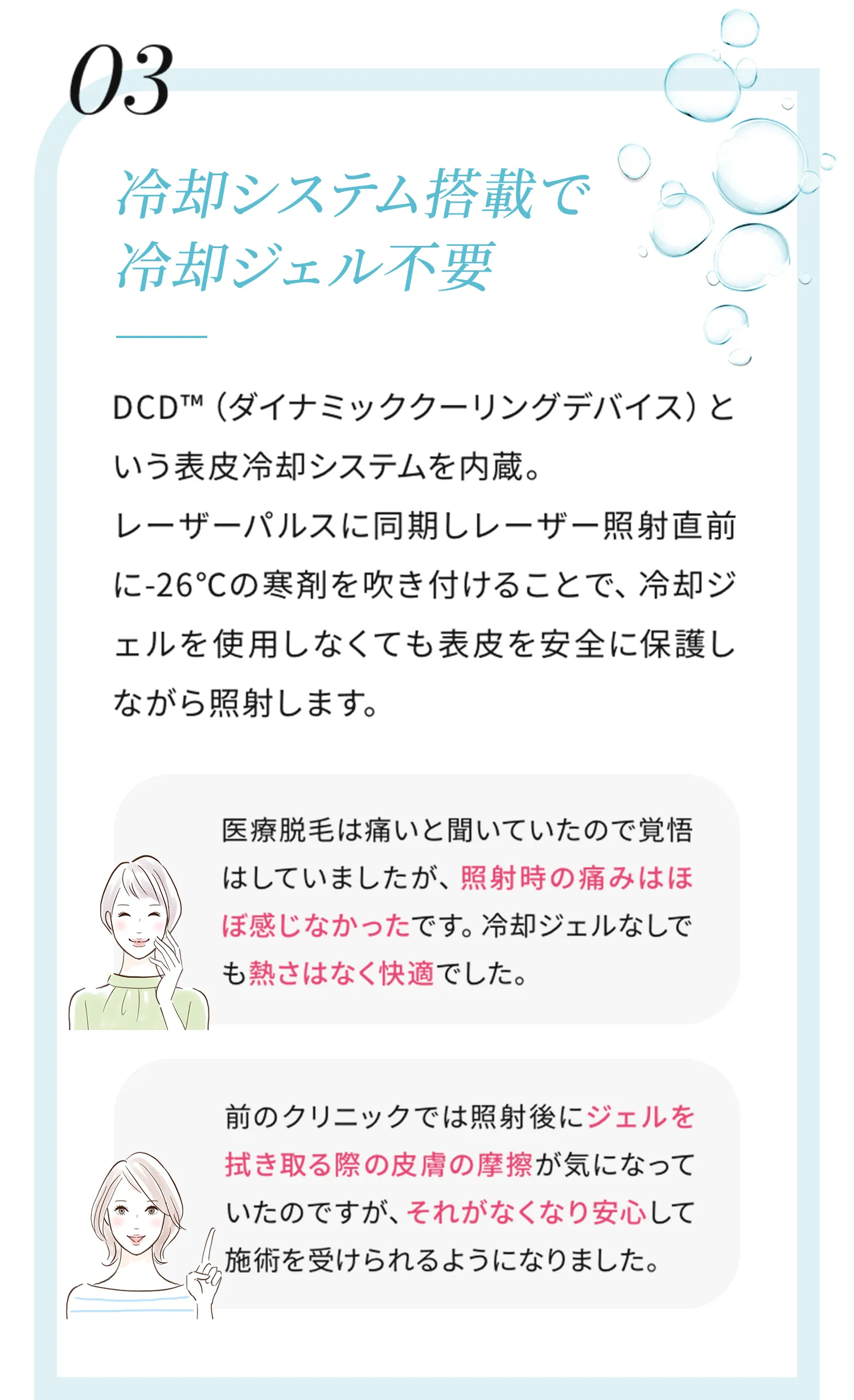 冷却システム搭載で 冷却ジェル不要