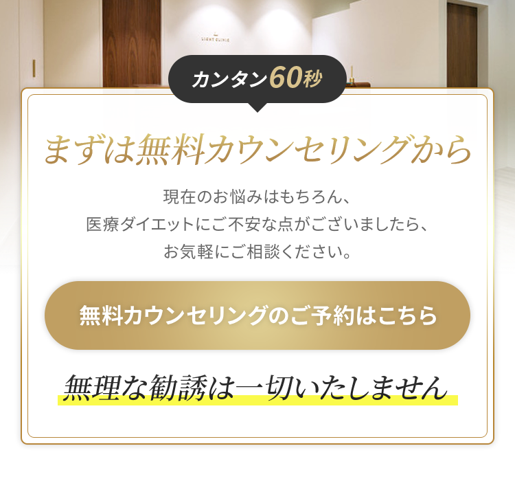 まずは無料カウンセリングから