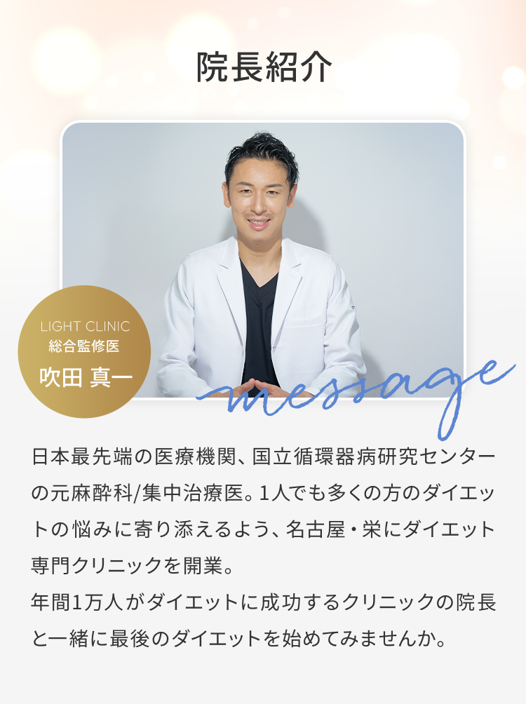 院長紹介
