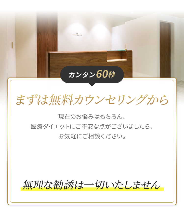 まずは無料カウンセリングから