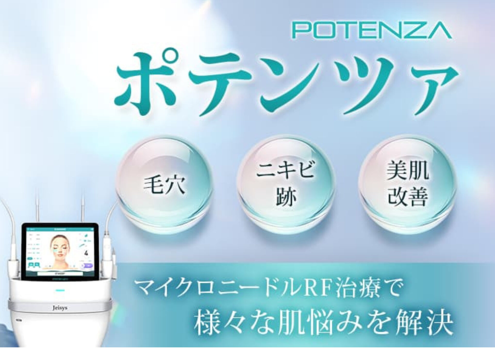 ポテンツァについて✨