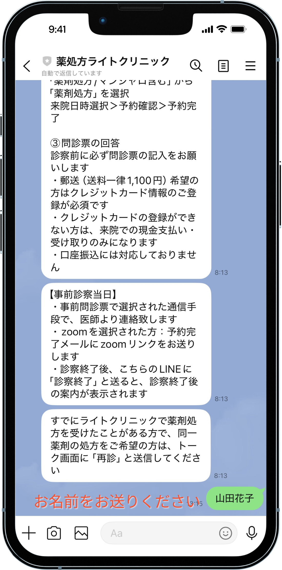 LINE手順画像