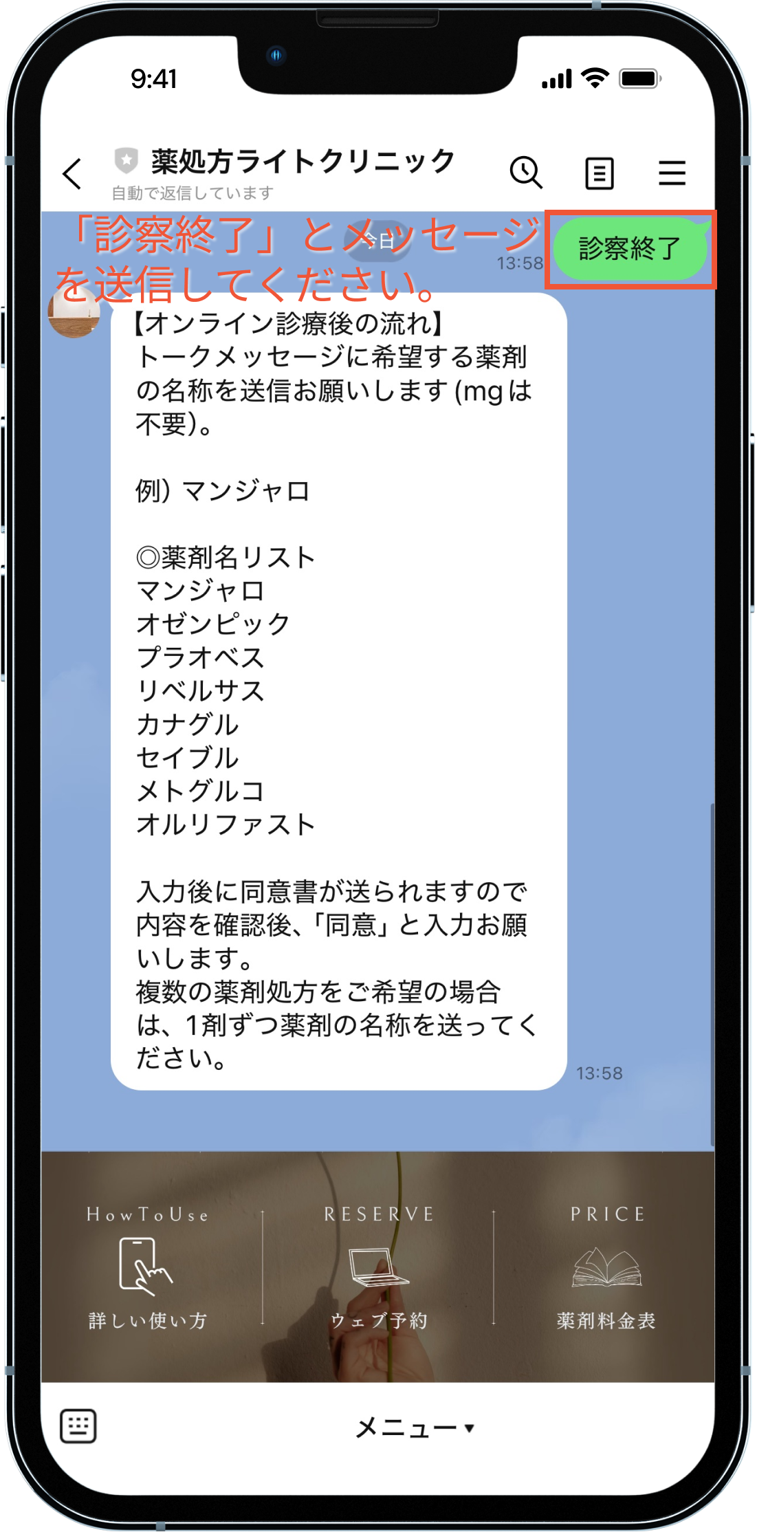 診察終了後の流れ