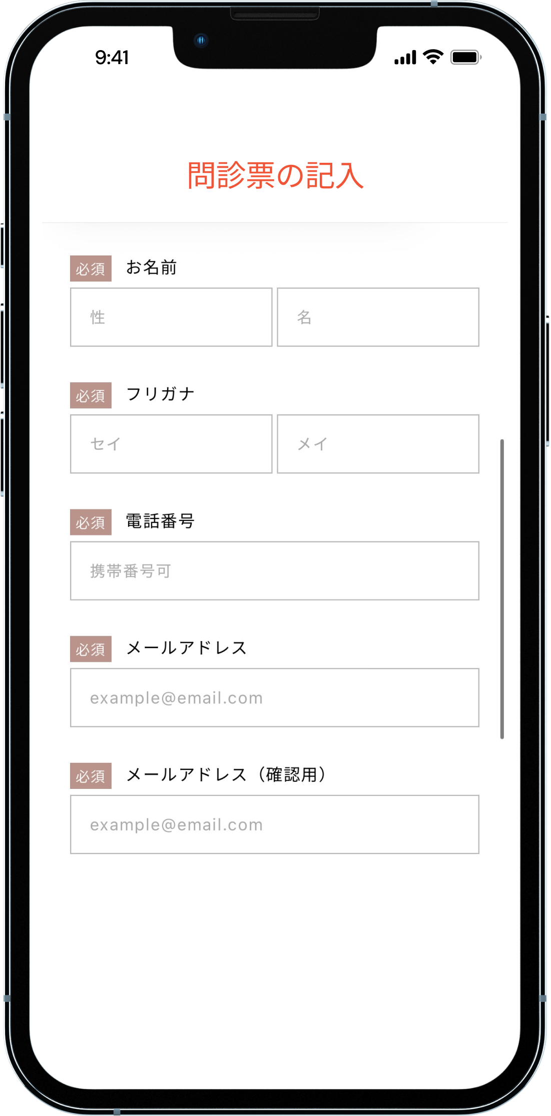 問診票の回答画面