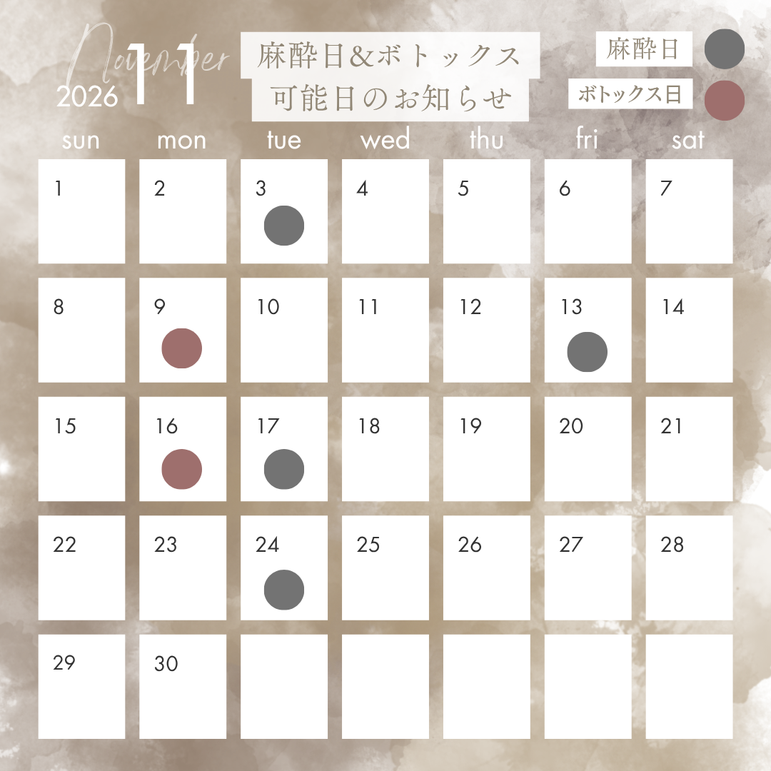 【名古屋・栄】11月の麻酔日・ボトックス日のお知らせ💉痛みが苦手な方・シワ悩みがある方へ✨